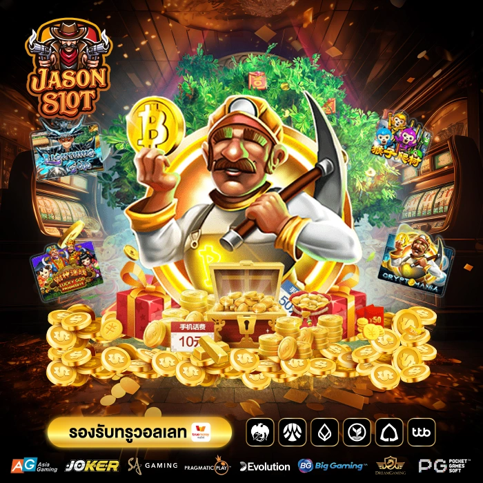 JASON SLOT ปก