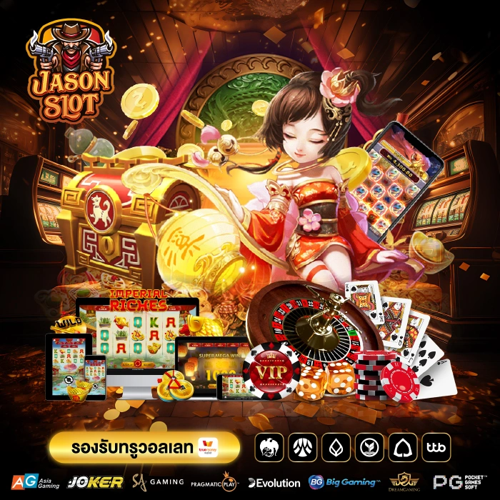 สล็อต JASON SLOT