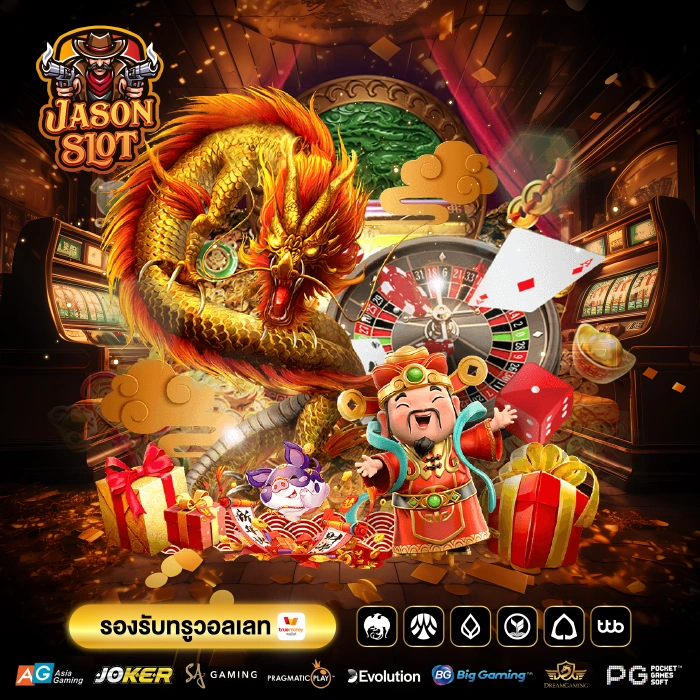 สล็อต JASONSLOT
